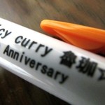 SPICY CURRY 魯珈 - 1周年記念ボールペン