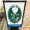 レストラン泉屋 本店