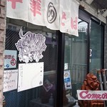 ロックンビリーS1 - 入口