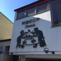 くいしんぼー山中 - 