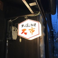 大市 - 