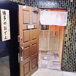 博多のおでん - 