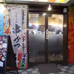串皇 - 店舗入口