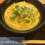 カレーうどん 千吉 - 