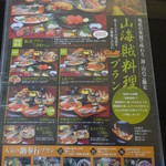 磨洞温泉　涼風荘 - メニュー