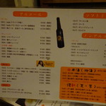 磨洞温泉　涼風荘 - ドリンクメニュー