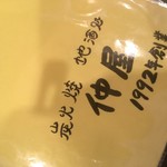 やきとり仲屋 - 料理写真: