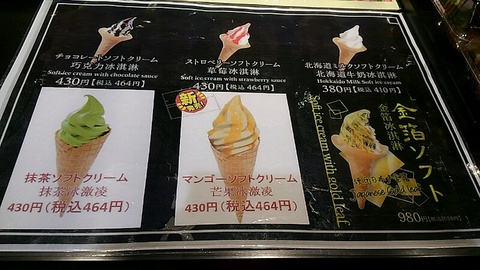 金箔ソフトクリーム～！！ラオックス』by redpepper444