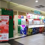 果汁工房 果琳 - お店の外観