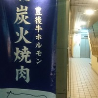 個室焼肉匠 - 