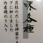 自然派ラーメン 神楽 - 