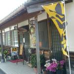 肉料理 たたら - 