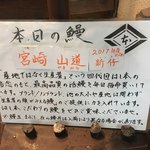 鰻はし本 - 本日の鰻