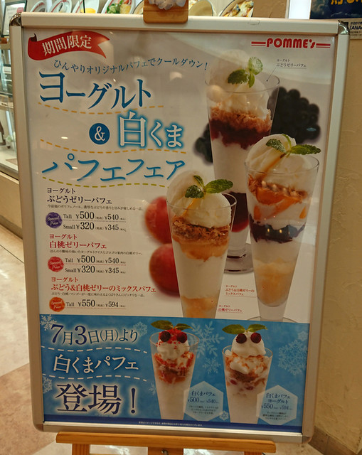 白くまパフェ リニューアル いつかはオムライスも食べよう と固く誓う By North Wind ポムの樹 イオンモール札幌平岡店 上野幌 オムライス 食べログ 白くまパフェ リニューアル いつかはオムライスも食べよう と固く誓う By North Wind ポムの樹 イオンモール札幌平岡店 上野幌 オムライス 食べログ