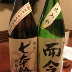 鰻はし本 - 七本槍と而今