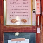 ライスカレー まんてん - メニュー