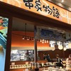 串家物語 アリオ橋本店