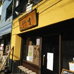 拉麺ノスゝメ 諭吉 - 