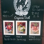 クレープリー チロル - １２月の限定クレープ３種