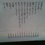 支那そば たんたん亭 - 