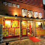 蘭苑飯店 新橋2丁目