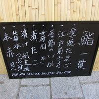 鮨 しゅんぺい - 鮨一貫おしながき