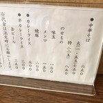 中華そば さとう - これだけで勝負