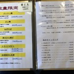 麺処 暁 - 