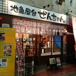 Jizakanayatai Zenchan - 