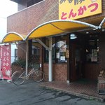 みな豚 - 店頭に駐車場あり