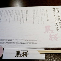 馬桜 下通り店 - 