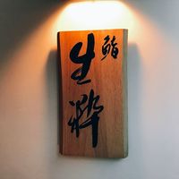 鮨 生粋 - 