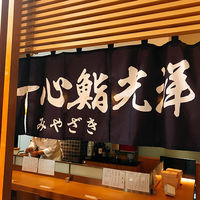 一心鮨 光洋 - 