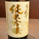 Koshitsu Izakaya Hoshino Suisan To Yomi - 北の風雪　日本酒