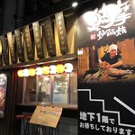 黒豚ぎょうざ酒場 米吉 - お店の外観です