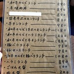 焼肉処いっとう - ランチメニュー