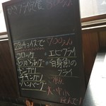 絆食堂 - 店内の黒板に書かれた［かきフライ定食］800円と
            2品チョイスで700円のメニュー