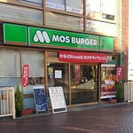 モスバーガー - モスバーガー松戸駅東口店