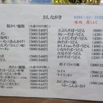 味処花しょく - 麺類メニューです