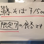 饗 くろ喜 - 限定「鰆（さわら）そば」1500円