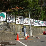 磨洞温泉　涼風荘 - 