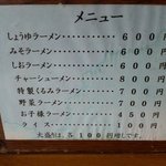 ラーメン専門店 胡桃 - メニュー