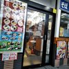 名代 箱根そば 川崎店