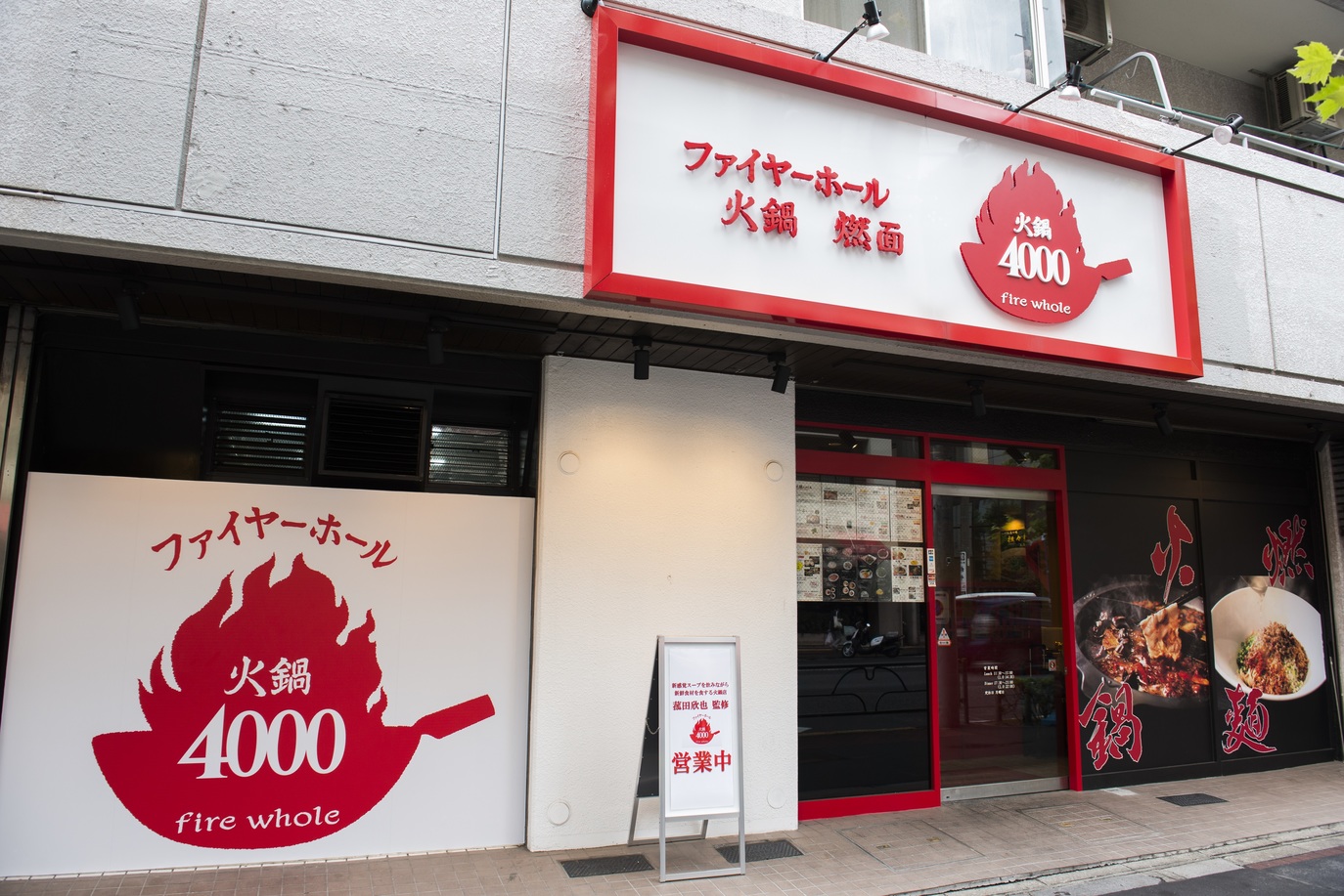 ファイヤーホール4000