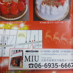 パティスリー MIU - 