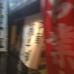 中華そば ほんこん - 