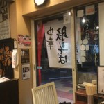 中華そば ほんこん - 