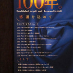 北サンボア - 100周年ポスター。2018年2月に大阪/京都/東京のホテルで周年イベント(2017.11月下旬)