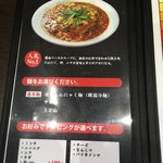 辛麺屋桝元 - 