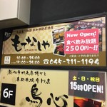 tabehoudaisousakuryouriizakayamotenashiya - 店の入り口